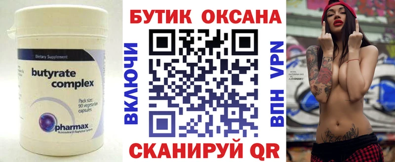 Бутират бутик  где продают наркотики  Орск 