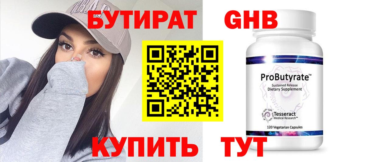 Бутират буратино  БУТИРАТ  Орск  Вход с VPN 