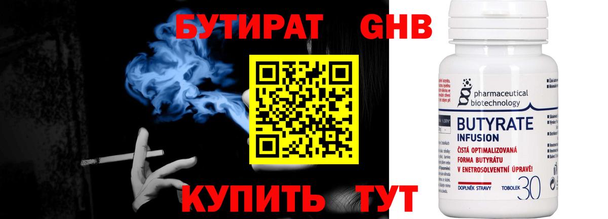 Бутират GHB  Бутират  Орск 