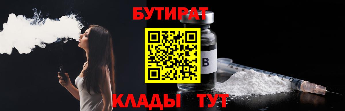 Бутират жидкий экстази Орск