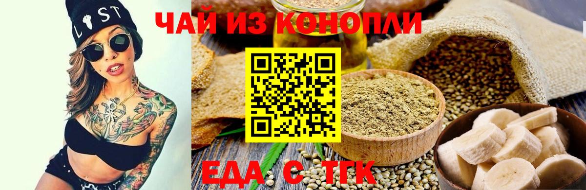 Еда ТГК конопля  Орск 