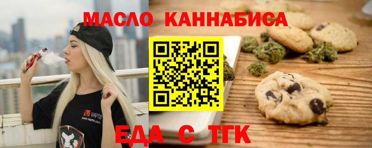 Орск  Печенье с ТГК конопля  Вход с VPN 