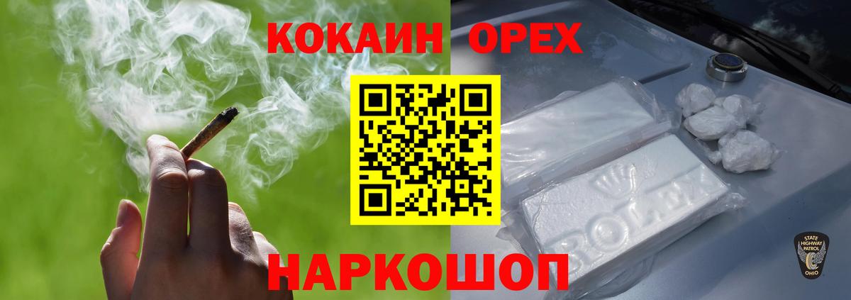 продажа наркотиков  Орск  Cocaine  Кокаин 99%  КОКАИН VHQ 