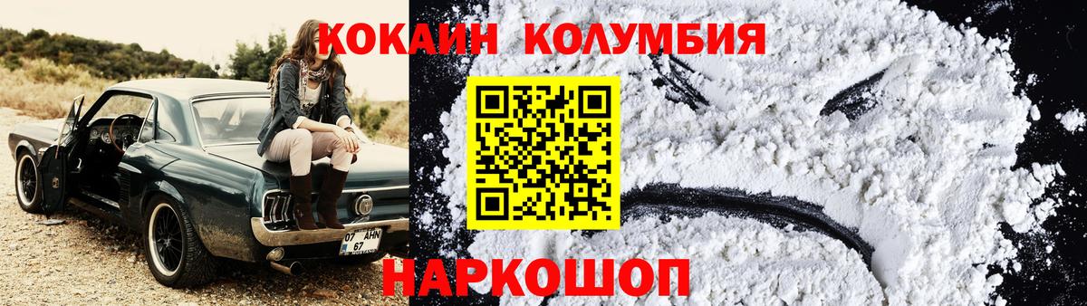 Кокаин 97%  COCAIN Columbia  Орск  Вход с VPN 