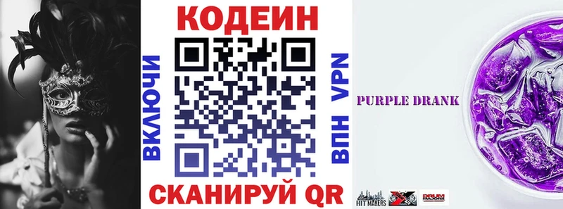 Codein Purple Drank  купить наркотик  Орск 