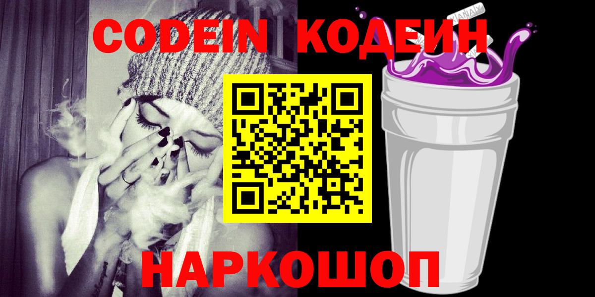 Кодеиновый сироп Lean Purple Drank Орск