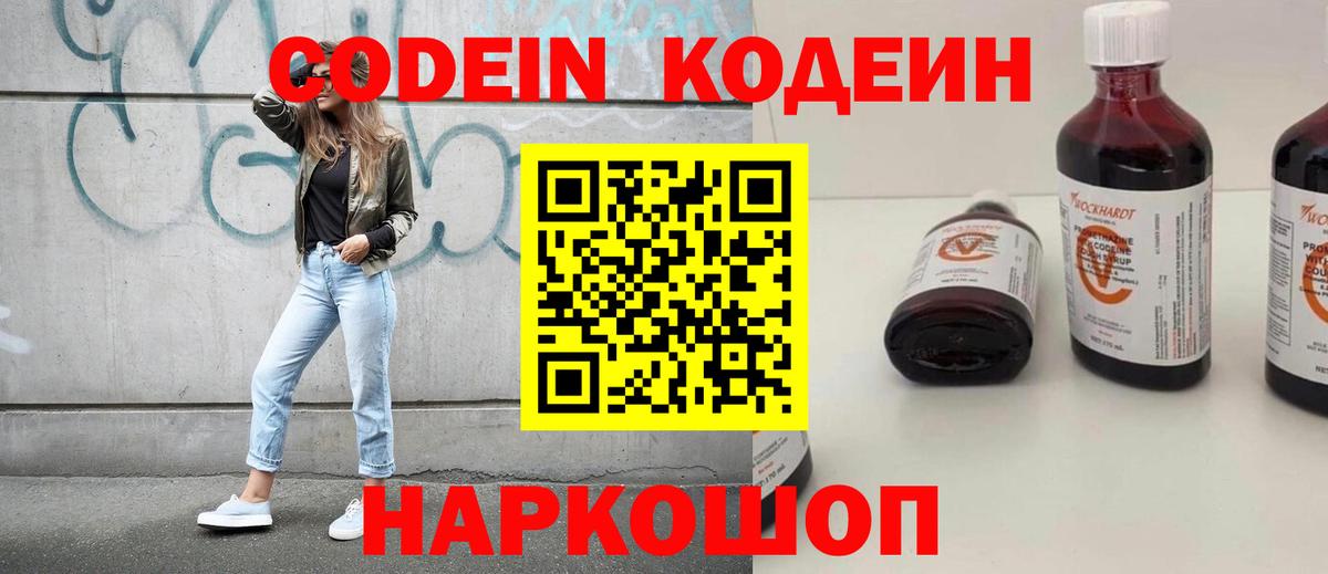 Codein напиток Lean (лин)  Кодеиновый сироп Lean Purple Drank  Орск  Вход с VPN 