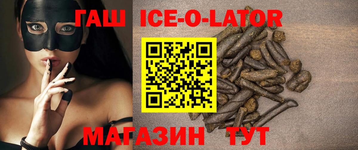 ГАШ  ГАШ ice o lator  Орск  Вход с VPN  ГАШИШ hashish 