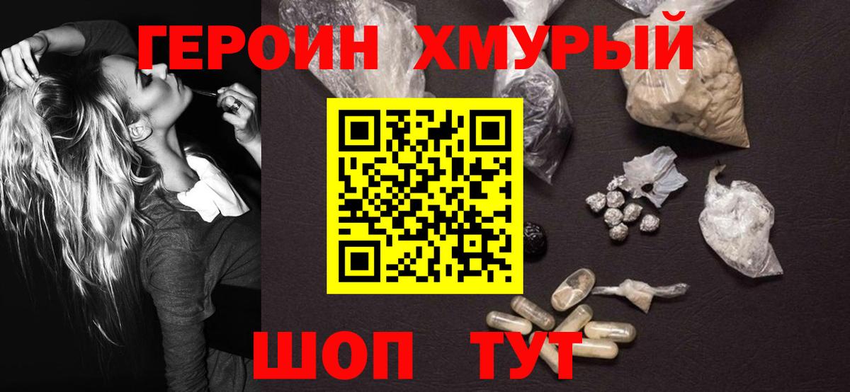 Героин гречка  Орск 