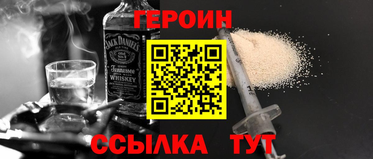 ГЕРОИН герыч Орск