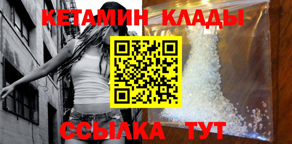 ОМГ ОМГ ССЫЛКА  Кетамин ketamine  Орск  Кетамин VHQ 