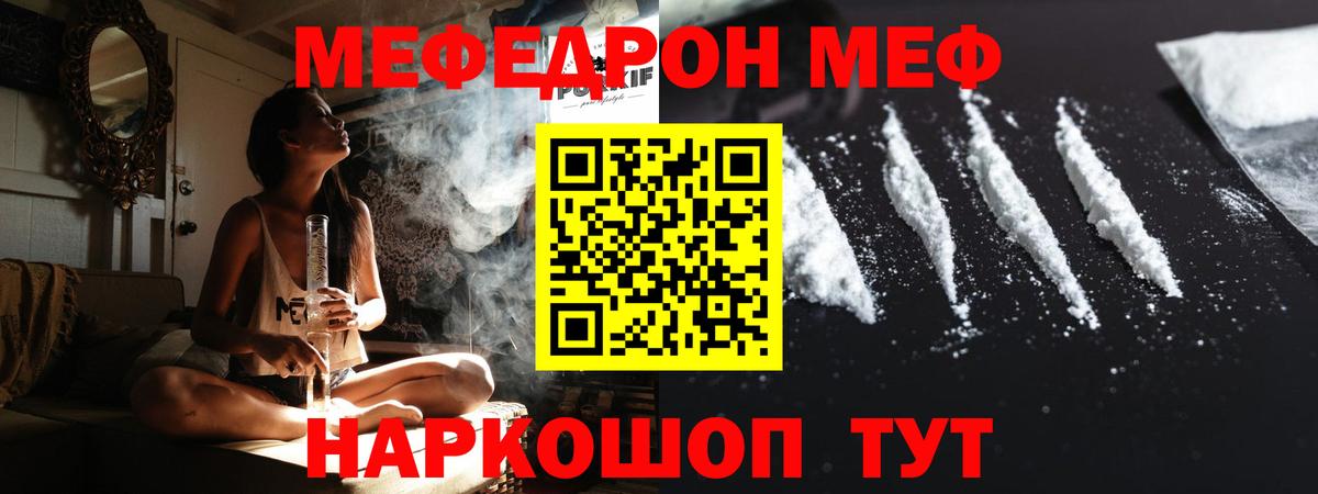 Меф мяу мяу Орск