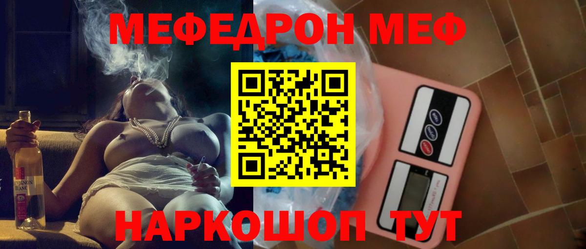 Мефедрон мука Орск