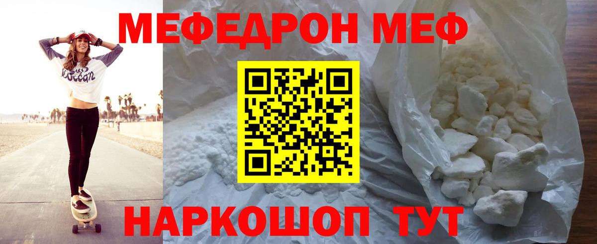 Орск  МЯУ-МЯУ VHQ  Меф мука  Вход с VPN 