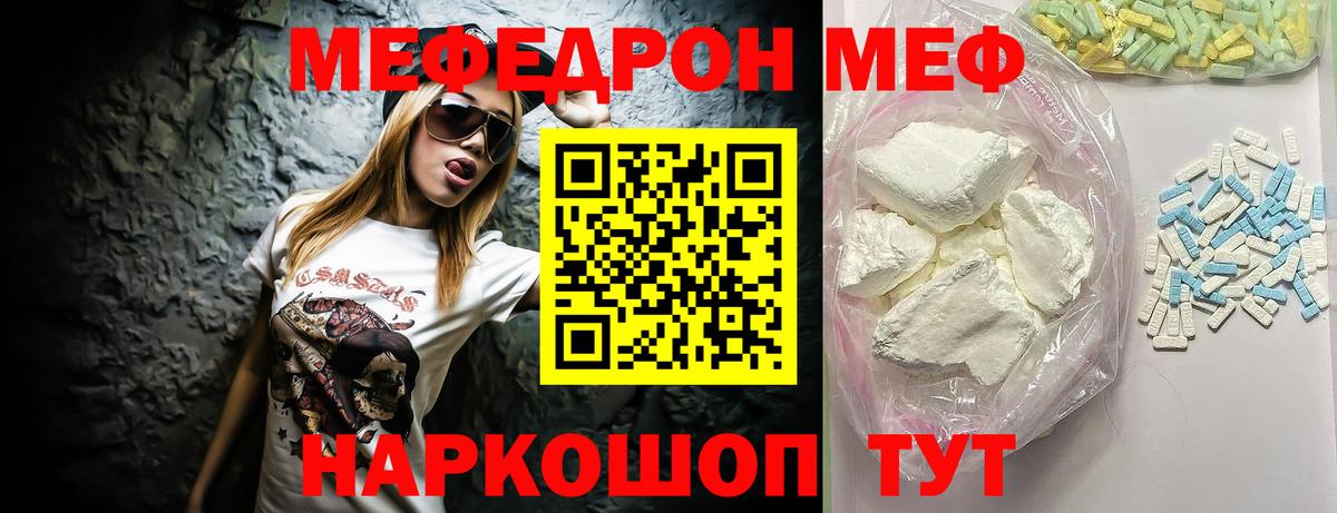 МЯУ-МЯУ  МЕФ мяу мяу  Орск  Мефедрон 4 MMC 