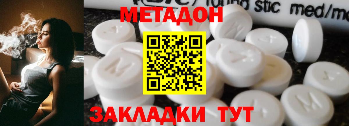 МЕТАДОН methadone  Вход с VPN  Орск 