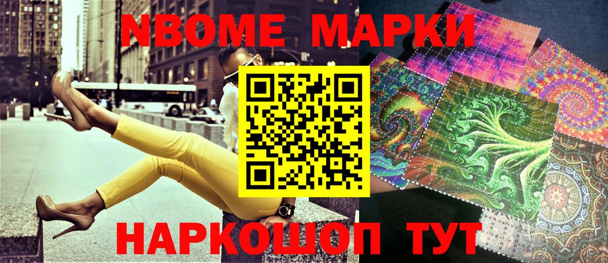Марки NBOMe 1,8мг  Марки NBOMe 1,8мг  купить  сайты  Орск  Вход с VPN 