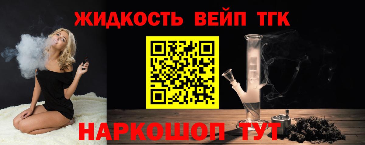 Дистиллят ТГК жижа Орск